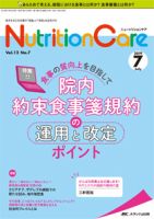 NutritionCare（ニュートリションケア） 2019年7月号 表紙