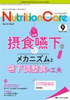 NutritionCare（ニュートリションケア） 2019年9月号 表紙