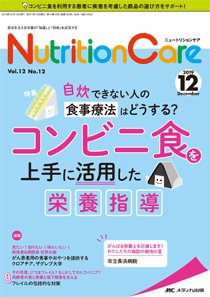 NutritionCare（ニュートリションケア） 2019年12月号 (発売日2019年12月01日) 表紙