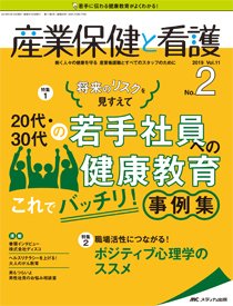 産業保健と看護 2019年2号 (発売日2019年02月25日) 表紙