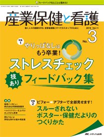 産業保健と看護 2019年3号 (発売日2019年04月25日) 表紙