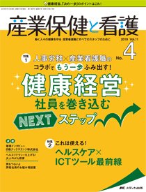 産業保健と看護 2019年4号 (発売日2019年06月25日) 表紙