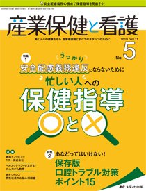産業保健と看護 2019年5号 (発売日2019年08月25日) 表紙