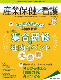 産業保健と看護 2019年6号 (発売日2019年10月25日) 表紙
