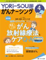 YORi-SOU　がんナーシング 2019年4号 表紙