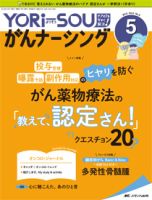 YORi-SOU　がんナーシング 2019年5号 表紙