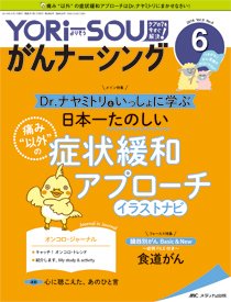 YORi-SOU　がんナーシング 2019年6号 (発売日2019年11月08日) 表紙