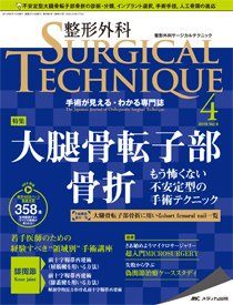 整形外科サージカルテクニック 2019年4号 (発売日2019年07月15日 ...