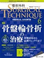 整形外科サージカルテクニック メディカ出版 雑誌 定期購読の予約はfujisan