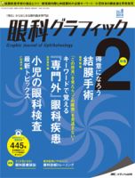 眼科グラフィック 2019年2号 表紙