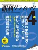 眼科グラフィックのバックナンバー (3ページ目 15件表示) | 雑誌/定期購読の予約はFujisan