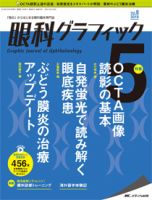 眼科グラフィック 2019年5号 表紙