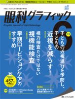 眼科グラフィック 2019年6号 (発売日2019年11月15日) 表紙