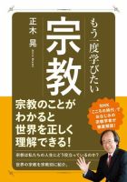 もう一度学びたい 宗教 2018年10月05日発売号 表紙