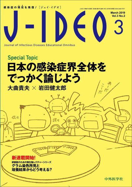J-IDEO（ジェイ・イデオ） 3巻2号 (発売日2019年03月10日) 表紙