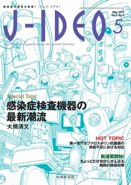 J-IDEO（ジェイ・イデオ） 3巻3号 (発売日2019年05月10日) 表紙