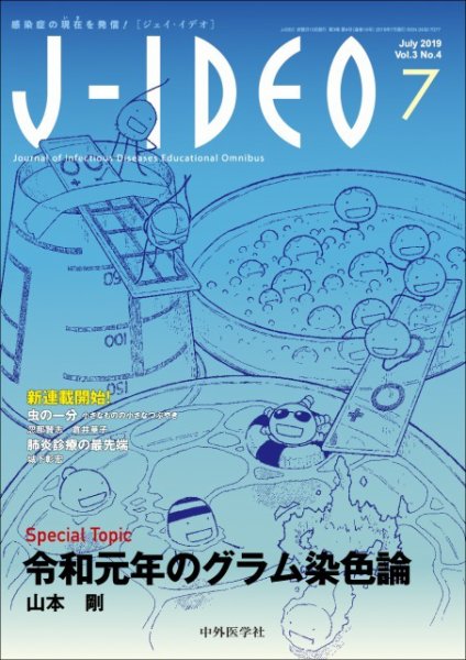 J-IDEO（ジェイ・イデオ） 3巻4号 (発売日2019年07月10日) 表紙
