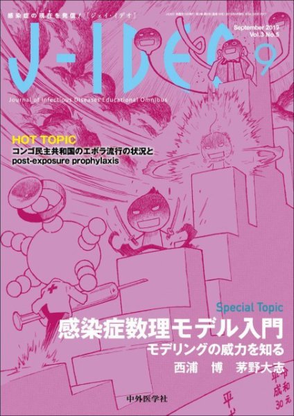J-IDEO（ジェイ・イデオ） 3巻5号 (発売日2019年09月10日) 表紙