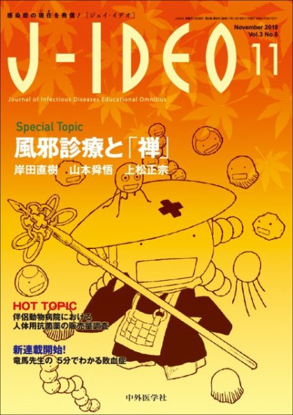 J-IDEO（ジェイ・イデオ） 3巻6号 (発売日2019年11月10日) 表紙
