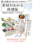 増刊 暮しの手帖 暮しの手帖別冊 (発売日2019年10月11日) 表紙