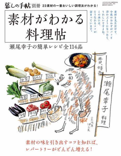 増刊 暮しの手帖 暮しの手帖別冊 (発売日2019年10月11日) 表紙