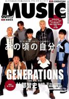 OUT OF MUSIC（アウト・オブ・ミュージック） Vol.59 (発売日2018年11月02日) 表紙