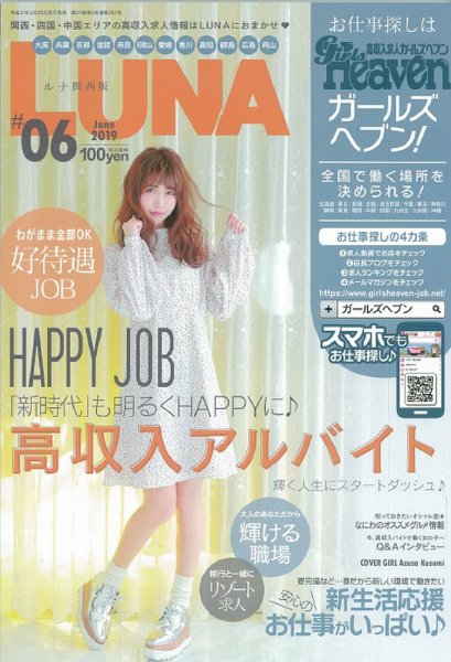 LUNA関西版 2019年6月号 (発売日2019年04月25日) 表紙