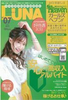 LUNA関西版 2019年7月号 (発売日2019年05月23日) 表紙