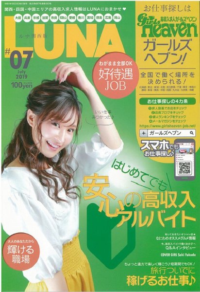 LUNA関西版 2019年7月号 (発売日2019年05月23日) 表紙