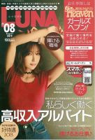 LUNA関西版 2019年8月号 (発売日2019年06月27日) 表紙