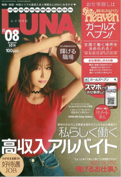 LUNA関西版 2019年8月号 (発売日2019年06月27日) 表紙
