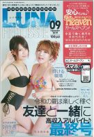 LUNA関西版 2019年9月号 (発売日2019年07月25日) 表紙