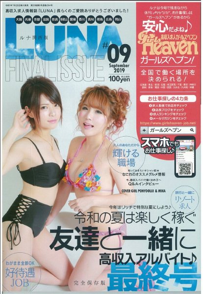 LUNA関西版 2019年9月号 (発売日2019年07月25日) 表紙