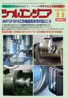 ツールエンジニア 11月臨時増刊号 表紙