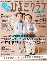 1才2才のひよこクラブ 2019年冬春号 表紙