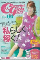 ショコラ九州版 2019年6月号 (発売日2019年05月10日) 表紙