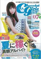 ショコラ九州版 2019年7月号 (発売日2019年06月10日) 表紙