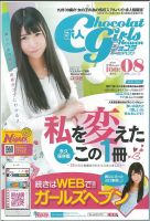 ショコラ九州版 2019年8月号 (発売日2019年07月10日) 表紙