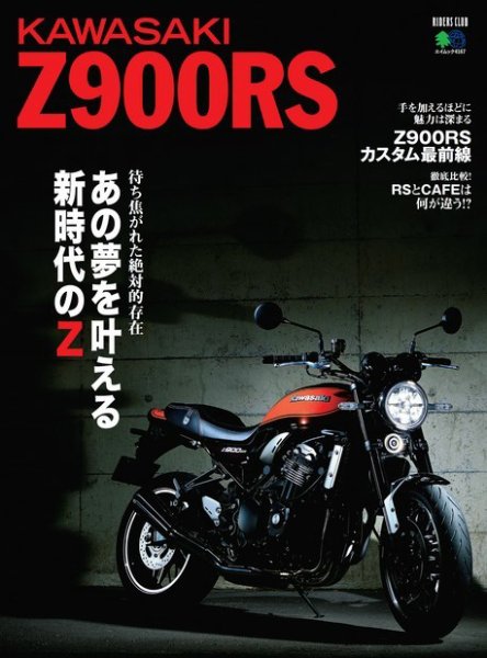 KAWASAKI Z900RS 2018年10月12日発売号 | 雑誌/電子書籍/定期購読の