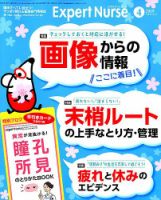 エキスパートナース 2019年4月号 表紙