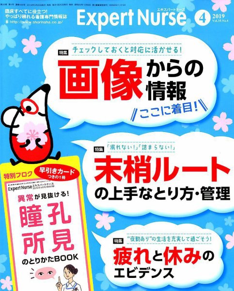 エキスパートナース 2019年4月号 (発売日2019年03月20日) 表紙