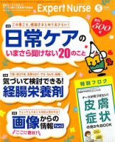 エキスパートナース 2019年5月号 表紙