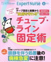 エキスパートナース 2019年6月号 表紙