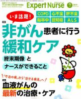 エキスパートナース 2019年7月号 表紙
