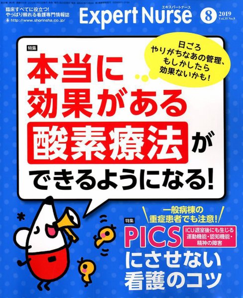 エキスパートナース 2019年8月号 (発売日2019年07月20日) 表紙