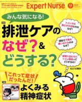 エキスパートナース 2019年9月号 表紙