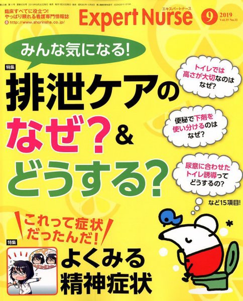 エキスパートナース 2019年9月号 (発売日2019年08月20日) 表紙