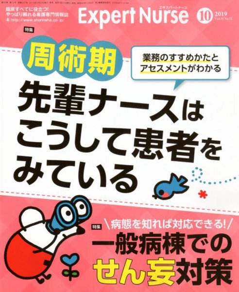 エキスパートナース 2019年10月号 (発売日2019年09月20日) 表紙