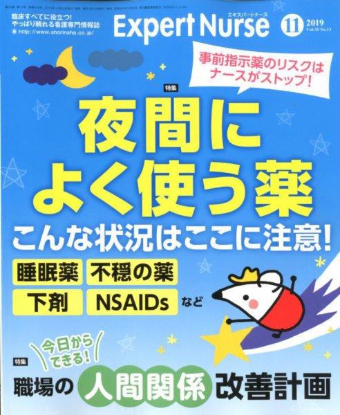エキスパートナース 2019年11月号 (発売日2019年10月20日) 表紙