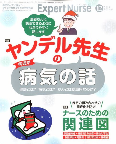 エキスパートナース 2019年12月号 (発売日2019年11月20日) 表紙